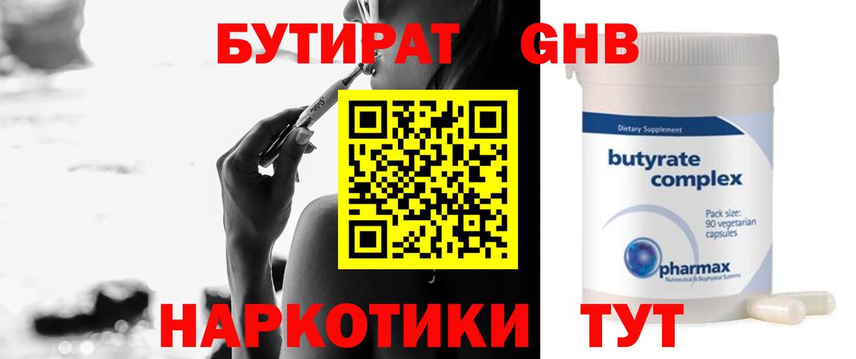 Ногинск  Бутират  Вход с VPN  Бутират 1.4BDO 