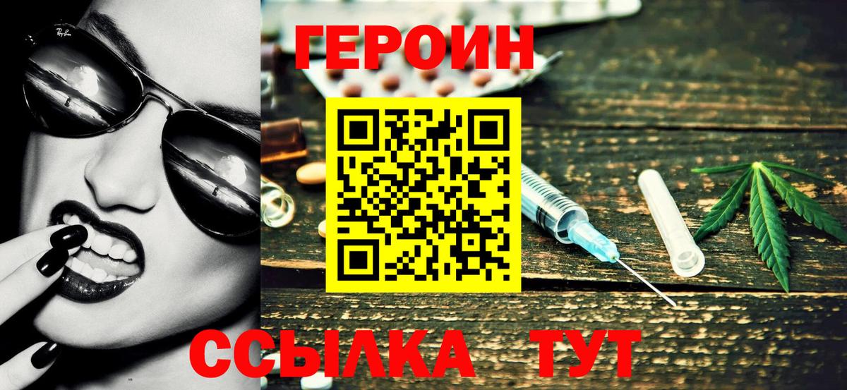 ГЕРОИН Heroin Ногинск
