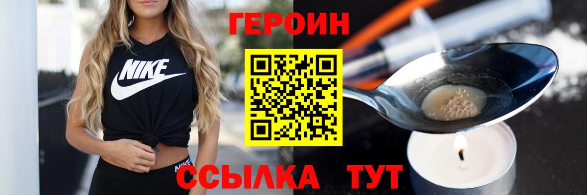 ГЕРОИН герыч  Вход с VPN  Героин  Ногинск 