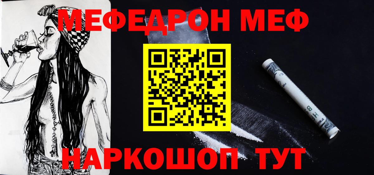 МЯУ-МЯУ  МЯУ-МЯУ мяу мяу  Ногинск  Вход с VPN  Мефедрон 4 MMC 