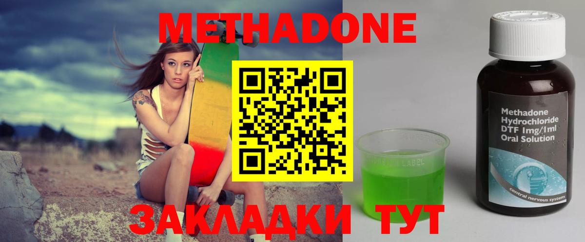 Метадон methadone  мега маркетплейс  Ногинск  Вход с VPN 